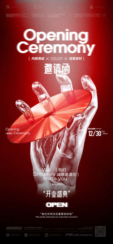 开业邀请函开门红_源文件下载_PSD格式_1136X2460像素-开门红,邀请函,酒吧-作品编号:2025110210019632-志˘设·网