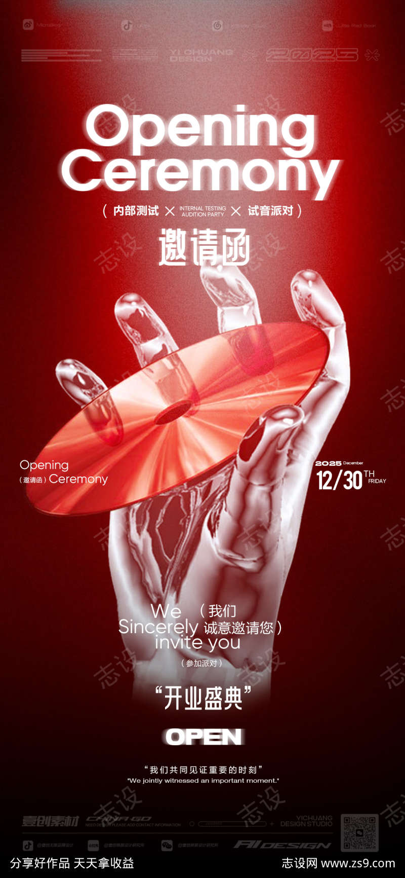 开业邀请函开门红