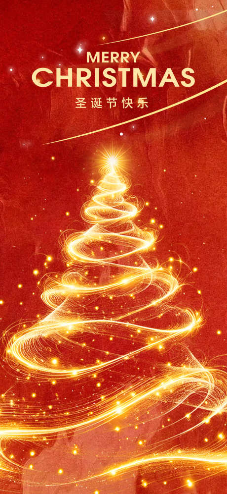 圣诞主题装饰圣诞节海报海报_源文件下载_PSD格式_2126X4606像素-圣诞,圣诞树,圣诞节-作品编号:2025110210048637-志‘设′网