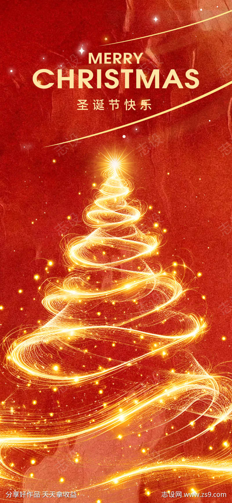 圣诞主题装饰圣诞节海报海报