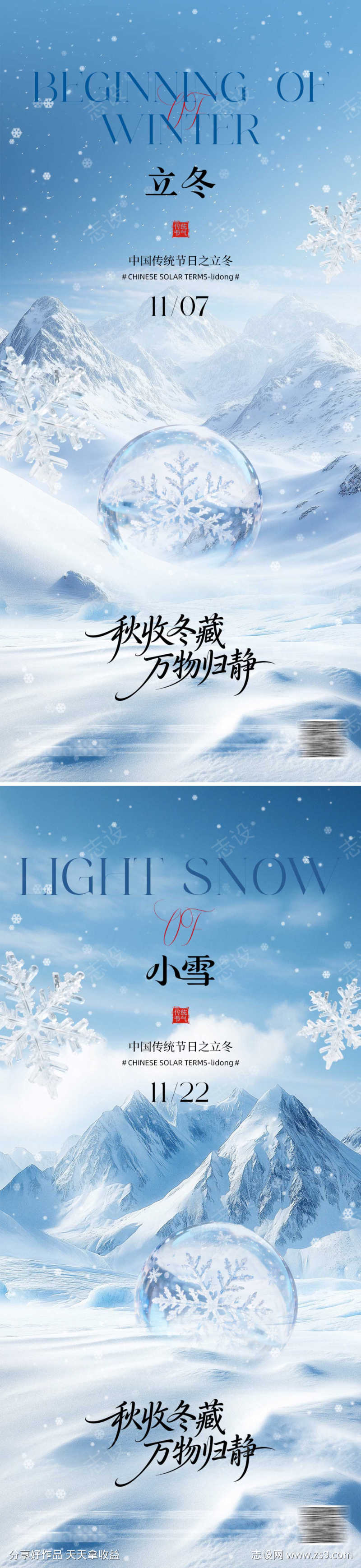 立冬小雪海报系列