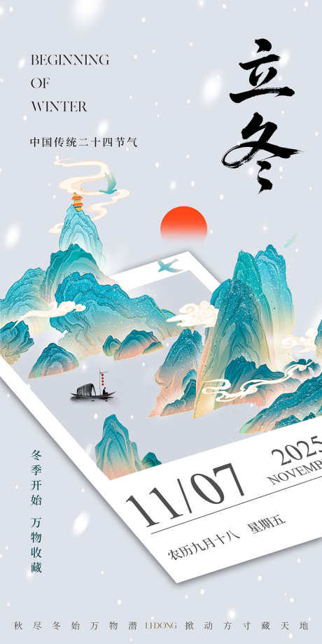 立冬节气海报_源文件下载_PSD格式_2126X4252像素-海报,立冬,二十四节气-作品编号:2025110210096612-志ˆ设ˌ网
