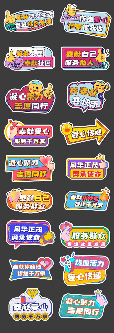 创意手举牌_源文件下载_PSD格式_2268X6588像素-卡通,插画,爱心-作品编号:2025110411018328-志‛ۛ设˙网