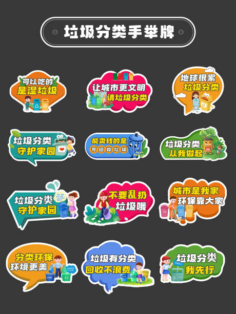 活动手举牌_源文件下载_PSD格式_3543X4724像素-环保,垃圾分类,创意-作品编号:2025110413392313-志ˉ设˲͓͕͔͐͑͗ٚٛٙ网
