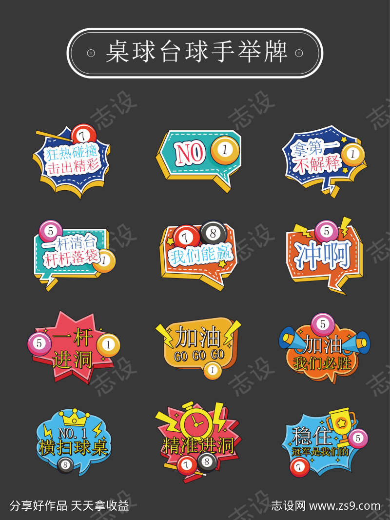 桌球手举牌