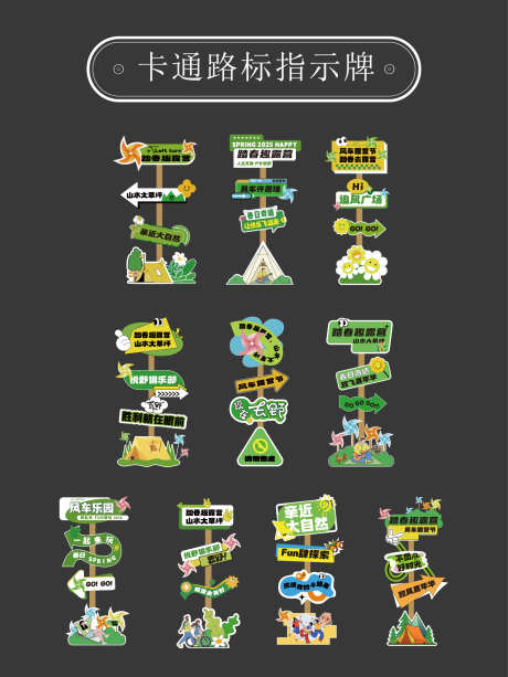 网红打卡指引牌_源文件下载_AI格式_1772X2362像素-小清新,插画,集市-作品编号:2025110415508777-志`设’网