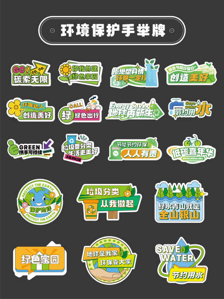 环保卡通手举牌_源文件下载_AI格式_3544X4725像素-手拿牌,异形牌,网红-作品编号:2025110414421718-志˱设ˇ网