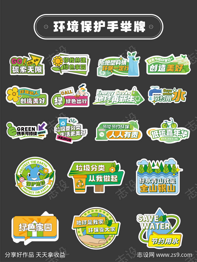 环保卡通手举牌