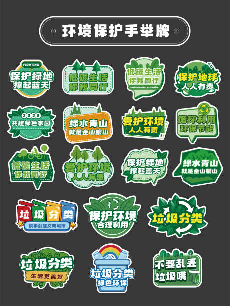 环保卡通手举牌_源文件下载_AI格式_3544X4725像素-手拿牌,异形牌,网红-作品编号:2025110414414503-志˘设’网