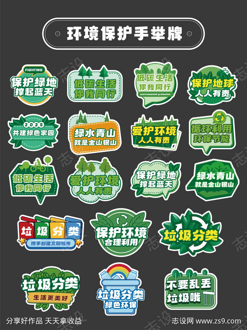 环保卡通手举牌