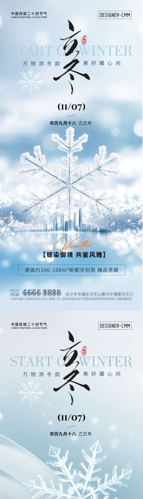 地产立冬节气海报_源文件下载_PSD格式_1080X2340像素-海报,通用,节气-作品编号:2025110110517167-志·设˱网