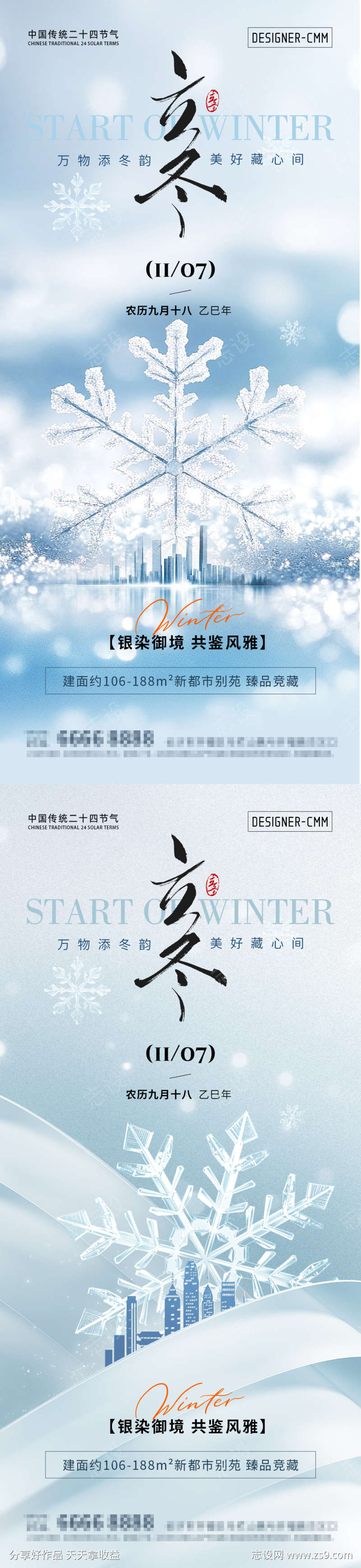 地产立冬节气海报