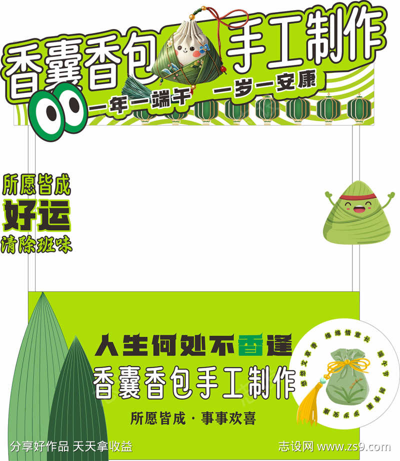 集市香囊手推车