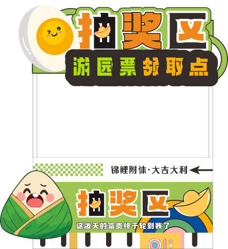 抽奖手推车_源文件下载_CDR格式_1186X1295像素-游园,三轮车,招牌-作品编号:2025110613144107-志′设ˈ̹网