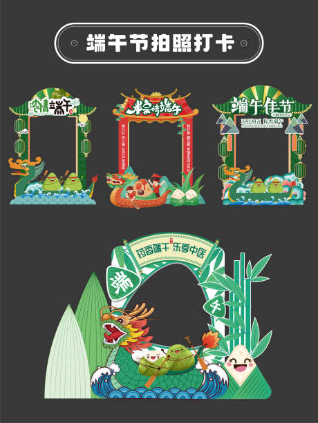 端午节美陈_源文件下载_AI格式_3544X4725像素-打卡,地产,堆头-作品编号:2025110415445032-志′设˱网