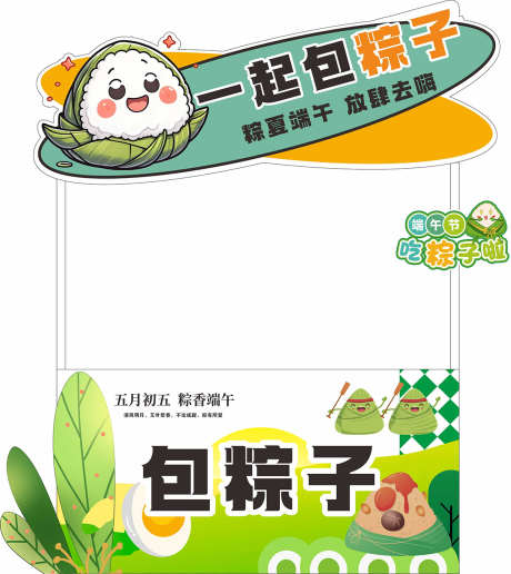 端午节美陈_源文件下载_CDR格式_1181X1325像素-包粽子,美陈,手工-作品编号:2025110415547836-志˘设˯网