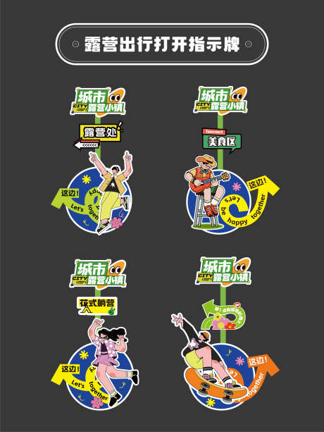 网红打卡指引牌_源文件下载_AI格式_3544X4725像素-指引牌,异形,集市露营-作品编号:2025110417002792-志’设,网