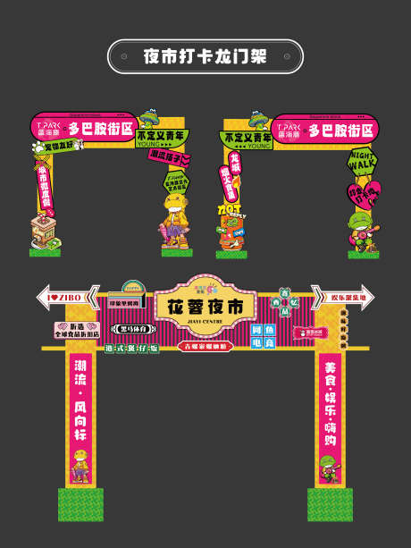 美陈拍照打卡_源文件下载_AI格式_3545X4726像素-布置,派对,效果图-作品编号:2025110417167576-志ˌ设˓网