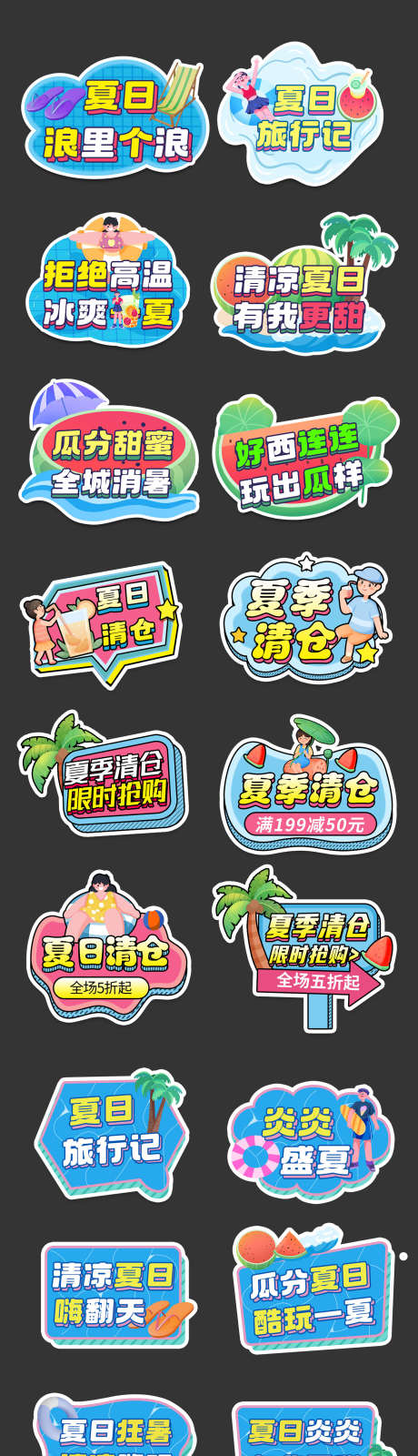 夏日手举牌_源文件下载_PSD格式_1417X5252像素-夏日,贴纸,卡通-作品编号:2025110415068763-志˲͓͕͔͐͑͗ٚٛٙ设,网