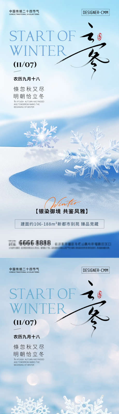 立冬地产通用海报_源文件下载_PSD格式_1080X2340像素-立冬,海报,通用-作品编号:2025110111037179-志,设˱网