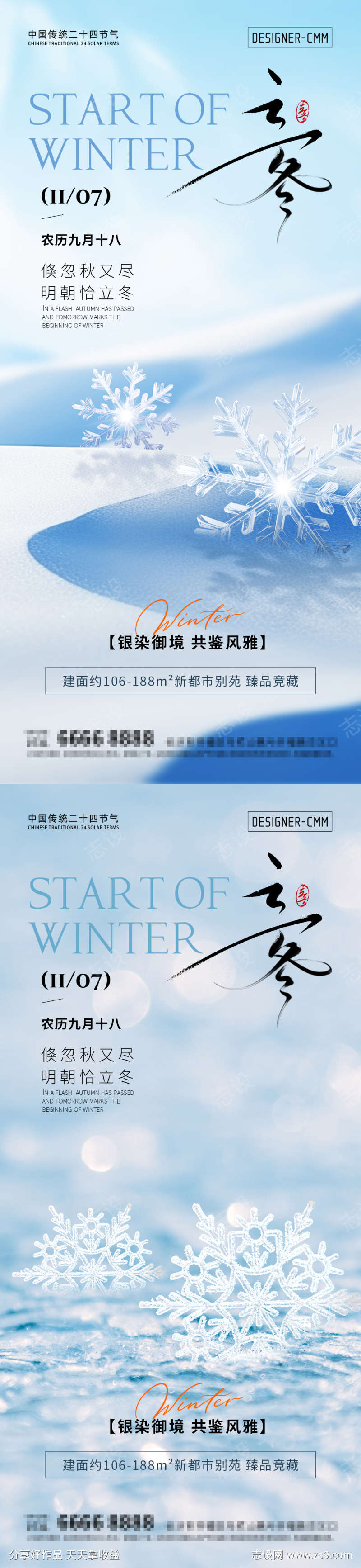 立冬地产通用海报