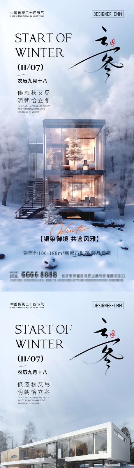 立冬地产海报_源文件下载_PSD格式_1080X2340像素-立冬,海报,通用-作品编号:2025110111071847-志ˆ设ˈ̹网