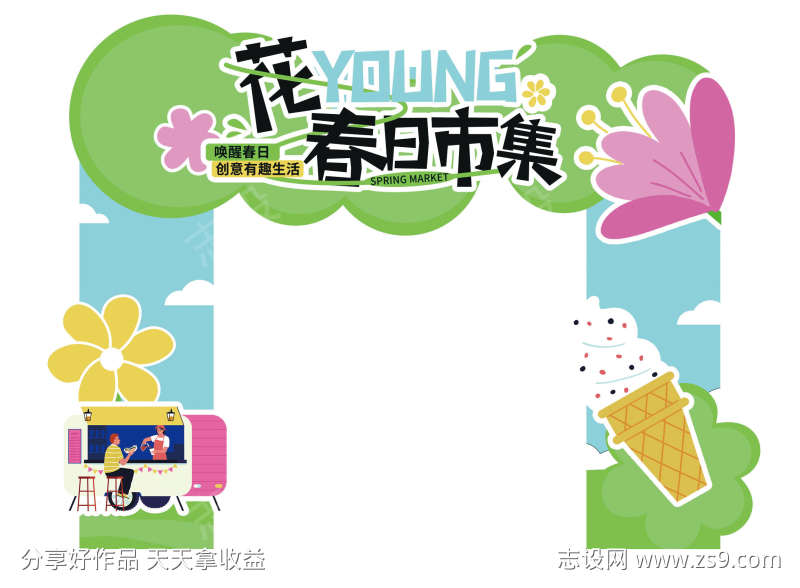 夏季活动夏季氛围