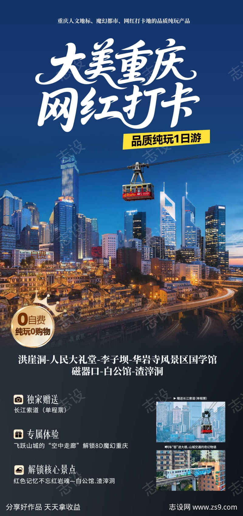 大美重庆网红打卡