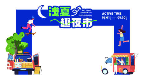 夏季活动夏季氛围_源文件下载_PSD格式_2441X1365像素-美陈,夏日,清凉节-作品编号:2025110414576799-志ˆ设˰网