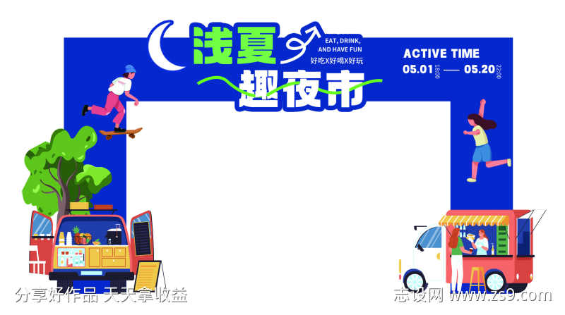 夏季活动夏季氛围