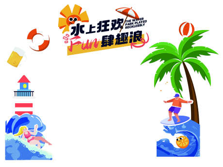 夏季活动夏季氛围_源文件下载_PSD格式_2835X2128像素-美陈,夏日,清凉节-作品编号:2025110414552656-志.设’网