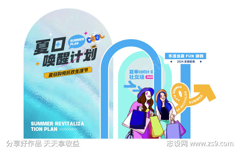 夏季活动夏季氛围