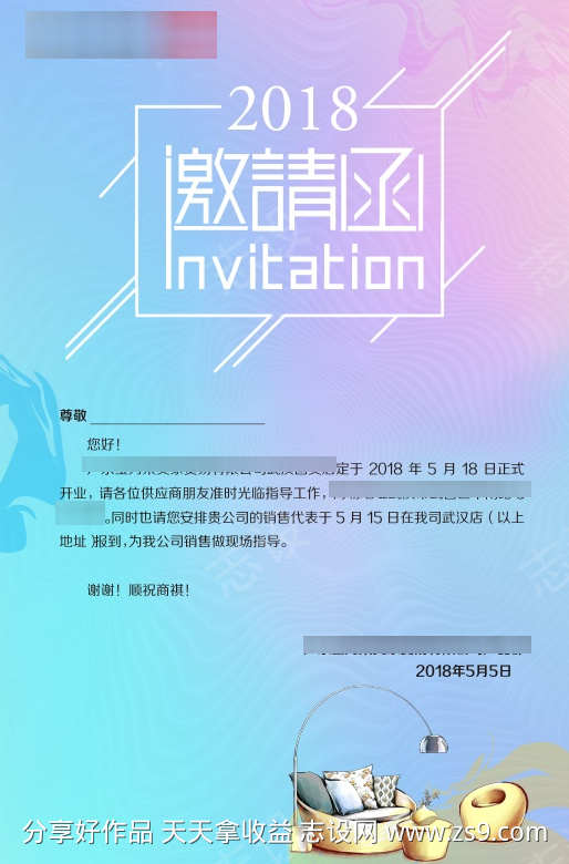 家居生活邀请函