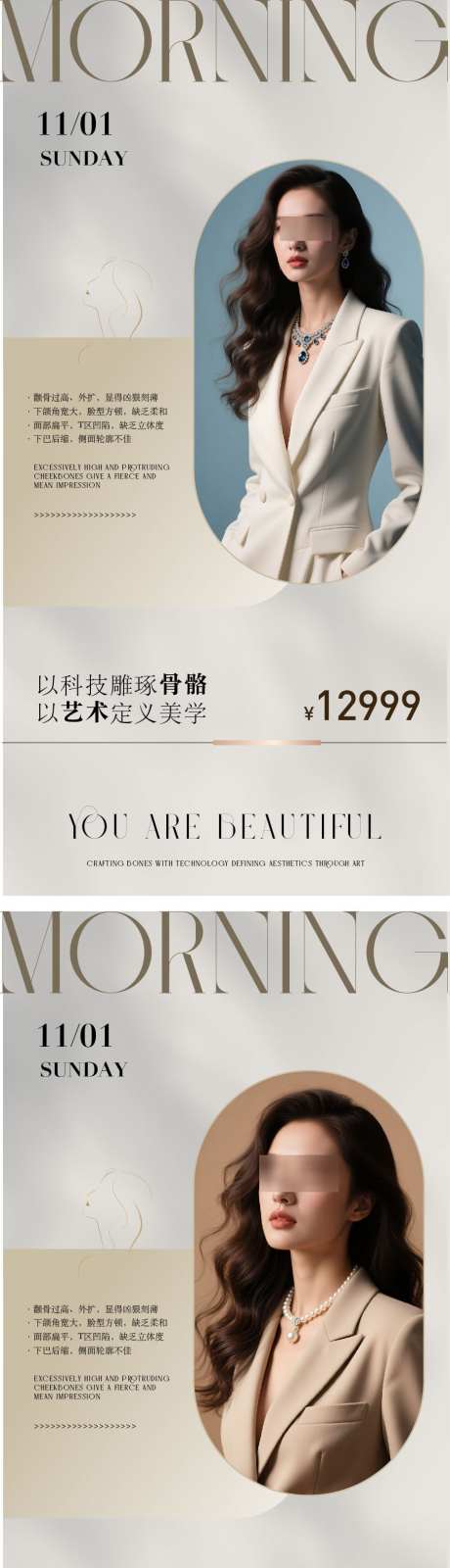 医美日签骨相海报_源文件下载_AI格式_906X3631像素-高级,模特,骨相-作品编号:2025110109259842-志′设˒网