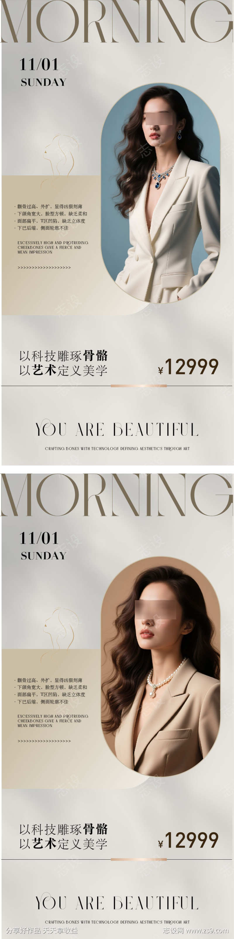 医美日签骨相海报