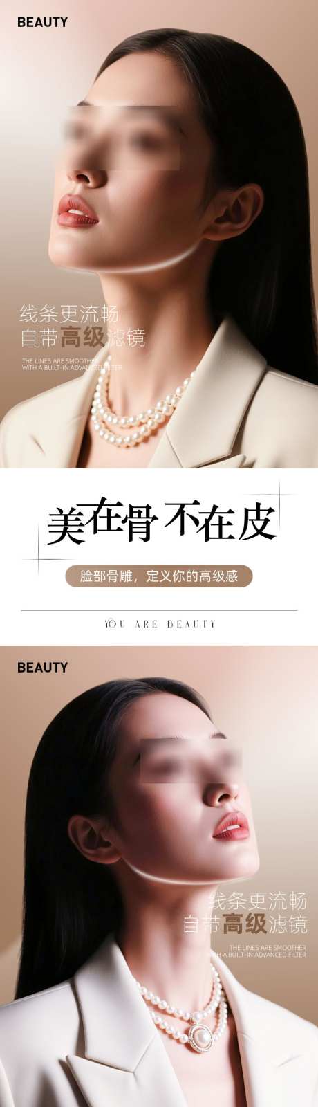 医美骨相海报_源文件下载_PSD,AI格式_900X3625像素-高级,模特,骨相-作品编号:2025110109262836-志˲͓͕͔͐͑͗ٚٛٙ设˜网