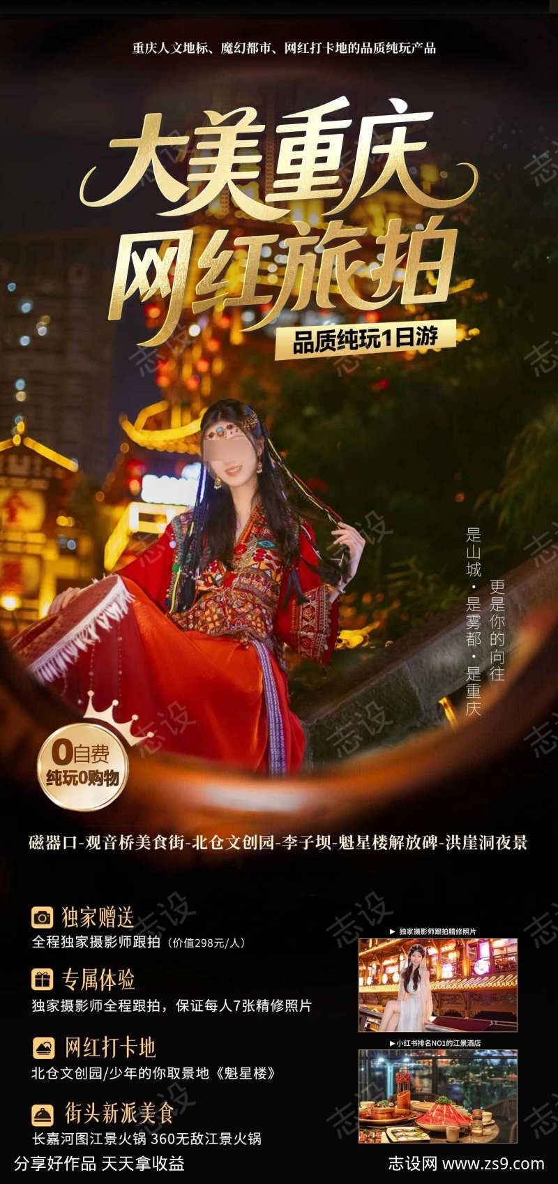 重庆网红旅拍