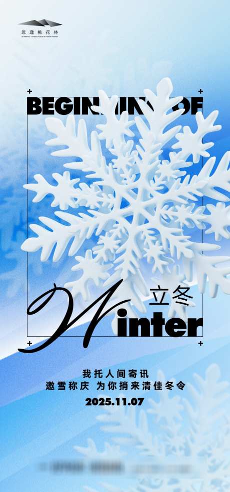立冬插画海报_源文件下载_AI格式_1333X2855像素-雪地,立冬,二十四节气-作品编号:2025110112262068-志′设ˉ网