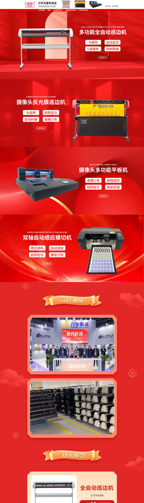 巡边机首页_源文件下载_PSD格式_1920X11100像素-红色系,机器,首页-作品编号:2025110210254766-志ˆ设′网