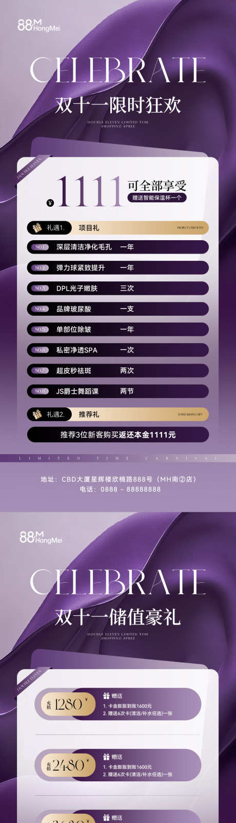 美业医美活动卡项储值海报_源文件下载_PSD格式_1181X5112像素-福利,双十一,优惠-作品编号:2025110210284933-志˓设,网