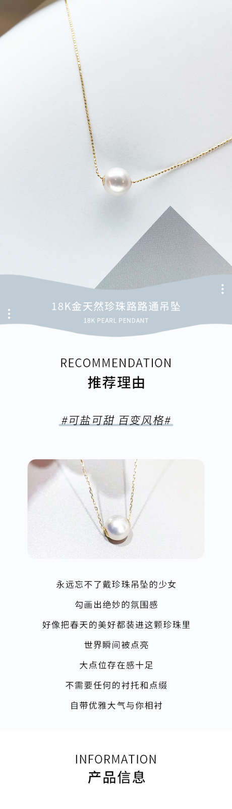 18K天然珍珠项链_源文件下载_PSD格式_750X14703像素-吊坠,项链,18K金-作品编号:2025110210299873-志˯设ˇ网