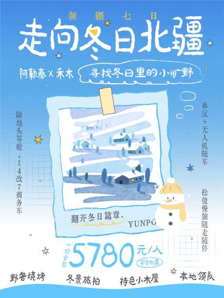 冬季7天封面_源文件下载_AI格式_1673X2229像素-活动,促销,冬日-作品编号:2025110210339239-志‘设˰网