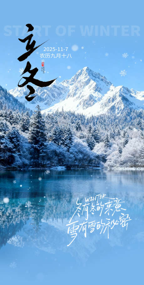 立冬节气海报_源文件下载_PSD格式_1440X2835像素-简约,立冬,二十四节气-作品编号:2025110210352147-志˜设’网