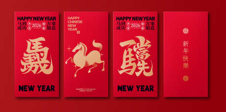 马年利是封设计_源文件下载_AI格式_3125X1554像素-中式,物料,马年-作品编号:2025110210475343-志˱设˘网