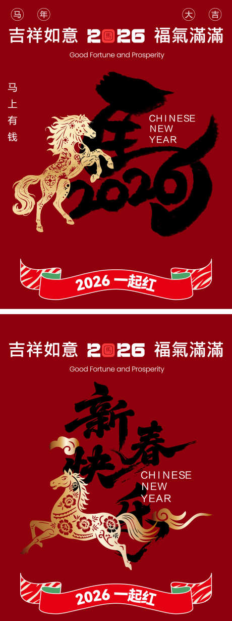 马年年俗物料海报_源文件下载_AI格式_1562X4167像素-画架,剪纸,拜大年-作品编号:2025110210515362-志˓设˜网