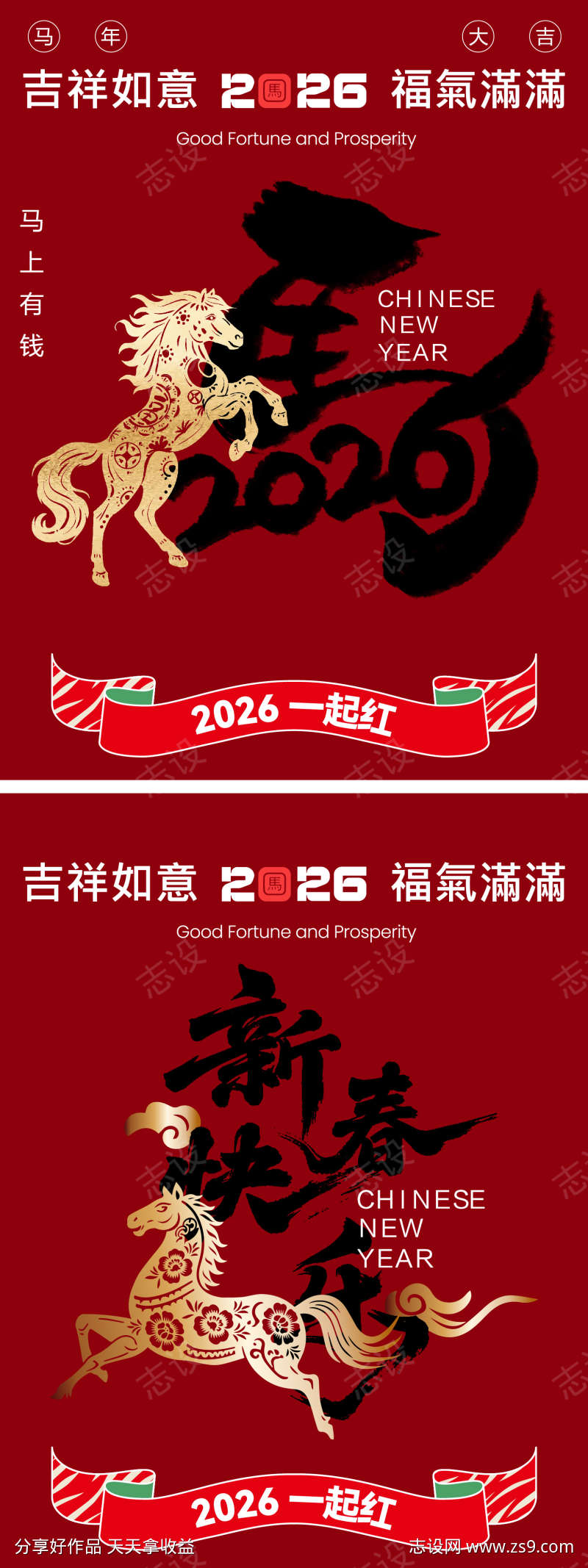 马年年俗物料海报