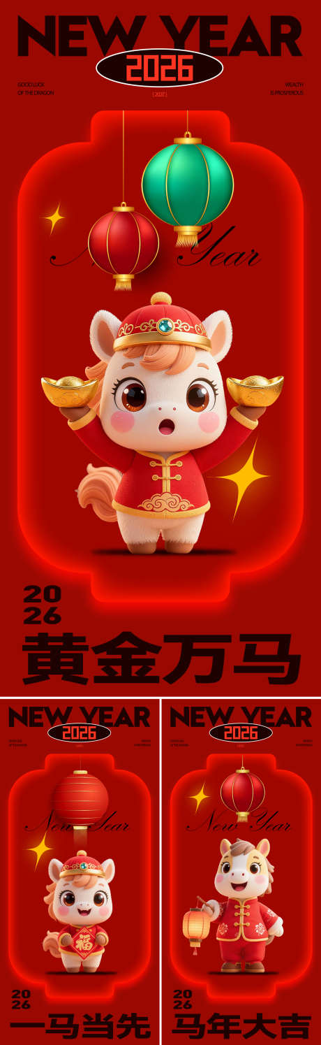 马年春节创意海报_源文件下载_AI格式_1562X5075像素-海报,年俗,初一-作品编号:2025110211001452-志’设·网