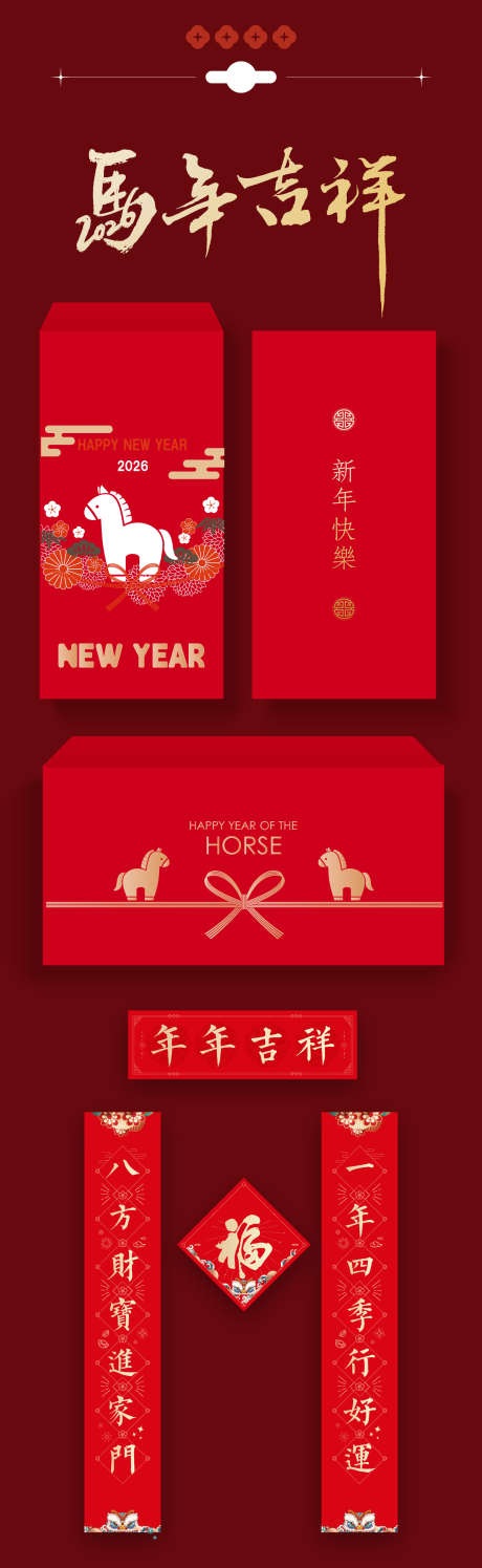 马年红包设计_源文件下载_AI格式_1562X5075像素-利是,红包,物料-作品编号:2025110210484408-志˘设˓网