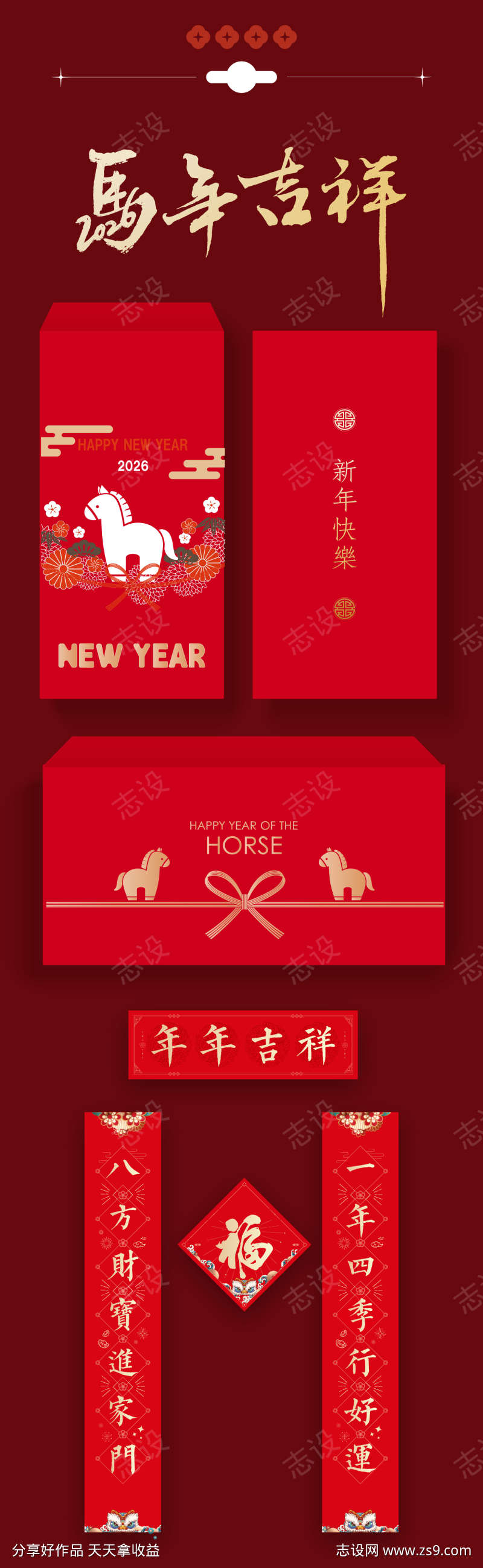 马年红包设计