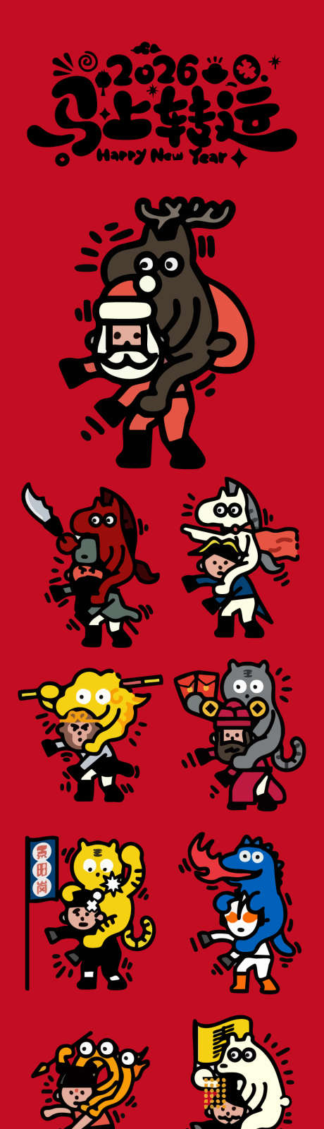 马年主题插画_源文件下载_AI格式_900X3400像素-插画,马上转运,马年-作品编号:2025110211227445-志′设ˉ网